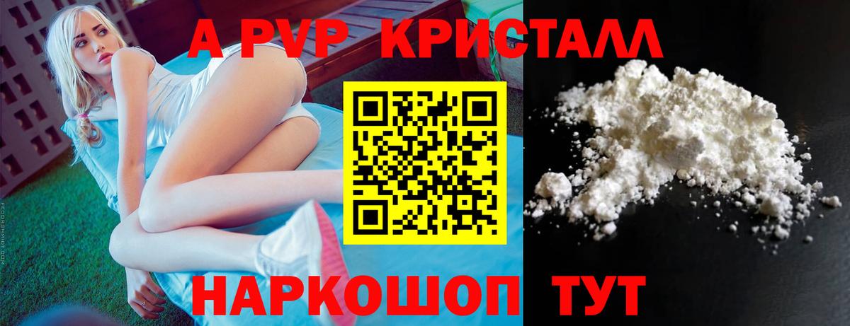 Менделеевск  Alpha-PVP СК  A PVP  хочу   Вход с VPN  Alfa_PVP Crystall 