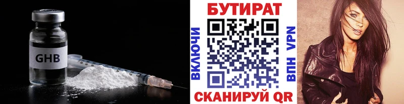 купить наркоту Менделеевск Бутират буратино