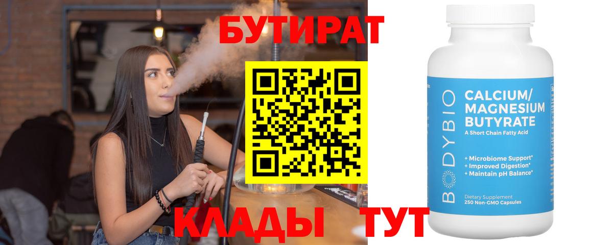 Бутират бутик Менделеевск