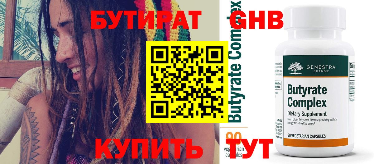 БУТИРАТ  Вход с VPN  Менделеевск  Бутират буратино 