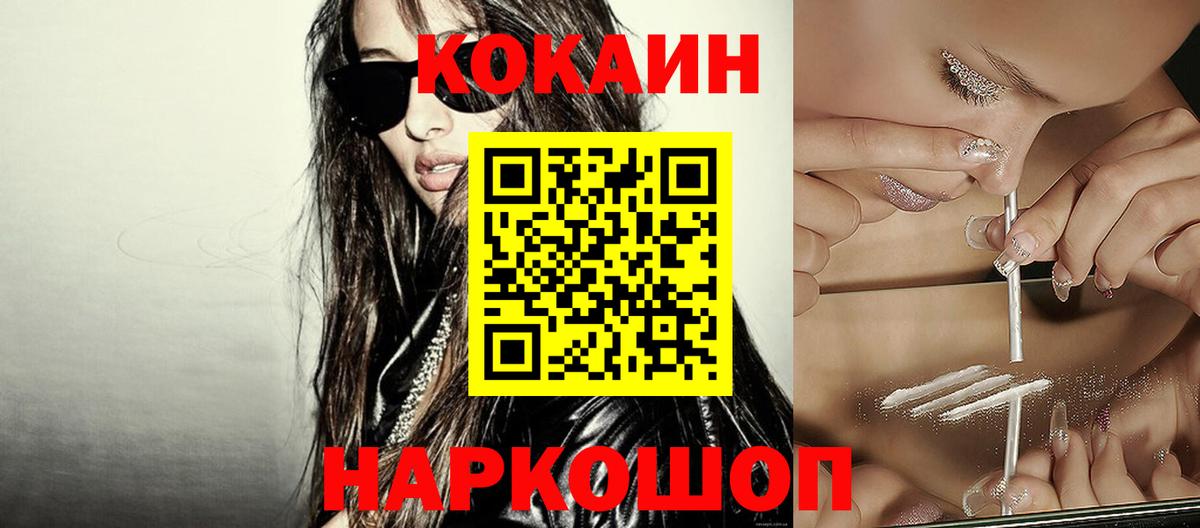 Менделеевск  Кокаин 97%  Cocaine  КОКАИН VHQ  Вход с VPN 