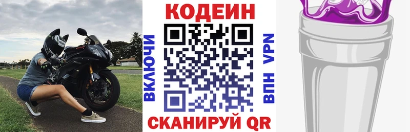 купить наркотик  Менделеевск  Кодеиновый сироп Lean напиток Lean (лин) 