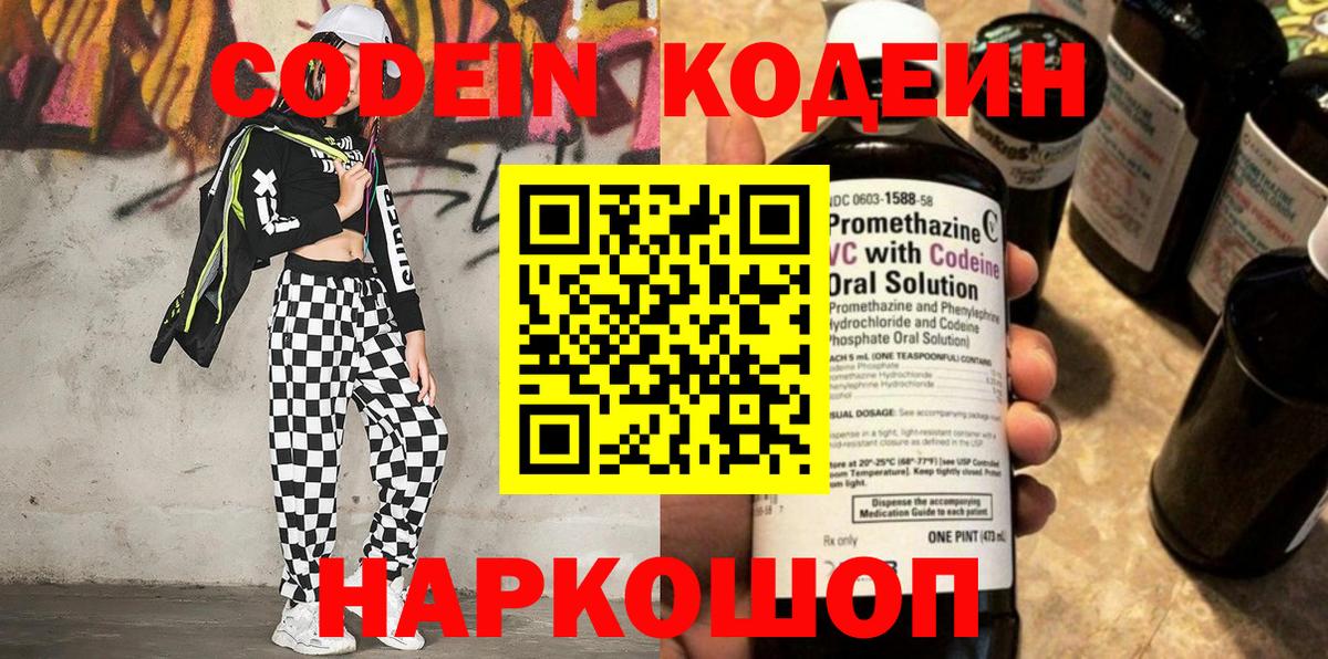 Кодеиновый сироп Lean напиток Lean (лин)  Кодеиновый сироп Lean напиток Lean (лин)  Менделеевск  Вход с VPN 