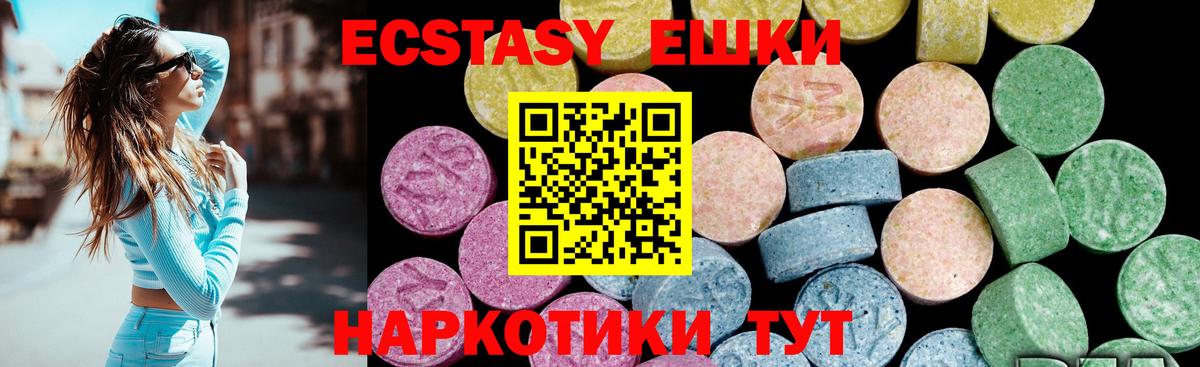 Менделеевск  Ecstasy  Вход с VPN  Ecstasy круглые  Экстази ешки 