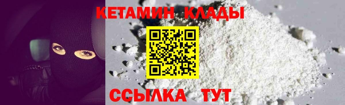 Менделеевск  КЕТАМИН VHQ  Вход с VPN 