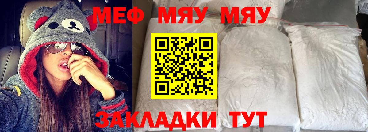 Меф  Меф 4 MMC  Меф VHQ  Вход с VPN  Менделеевск 