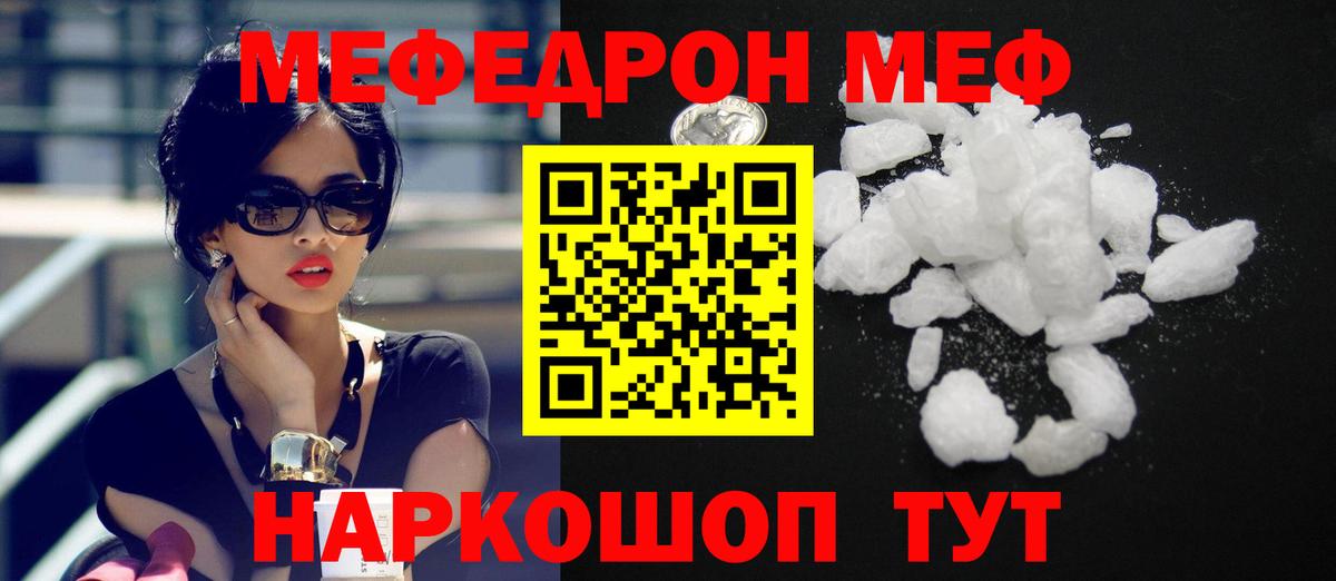Меф мука Менделеевск