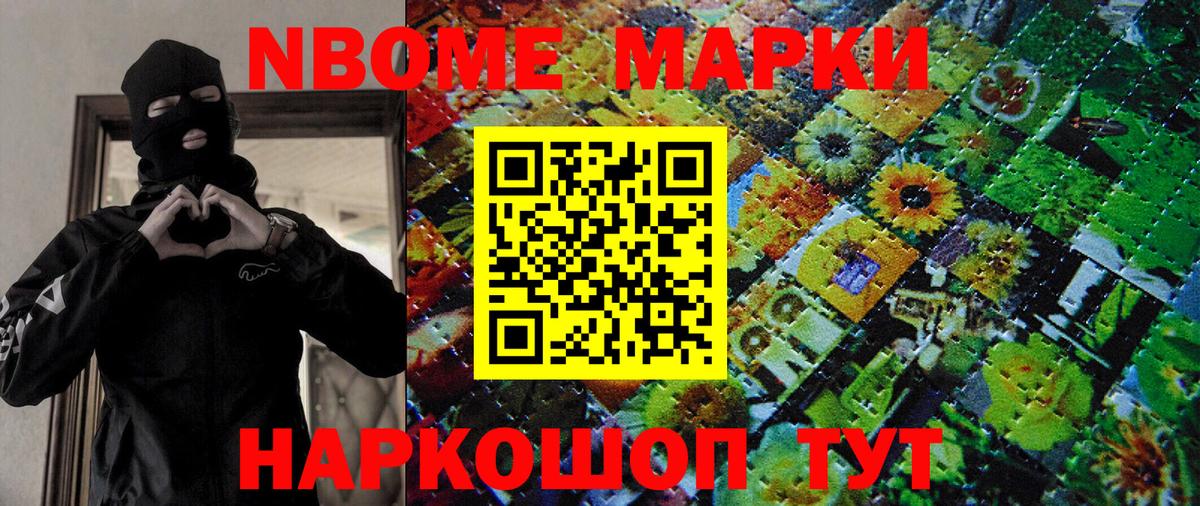 Наркотические марки 1500мкг Менделеевск