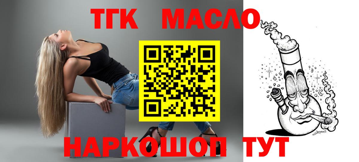 Менделеевск  ТГК концентрат  Вход с VPN  кракен как зайти  ТГК THC oil 